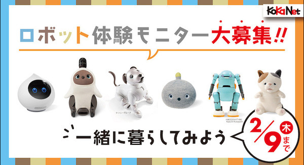小中学生向けの科学雑誌『子供の科学』がロボット体験モニターを募集中 ロボットと1カ月過ごして楽しかった出来事を報告しよう 画像