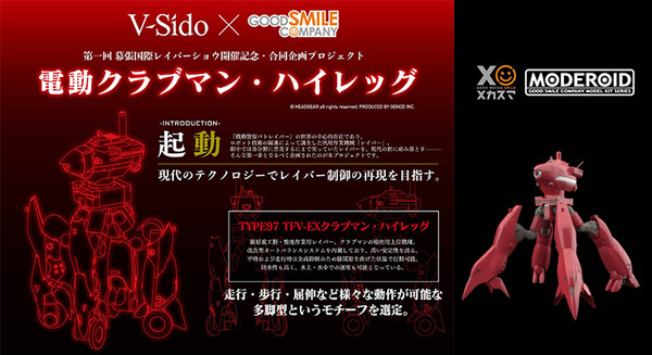 【速報】「機動警察パトレイバー」の整地作業用レイバーが動く 「V-Sido」で電動化計画進行中か?　実演＆トークショー開催へ 画像