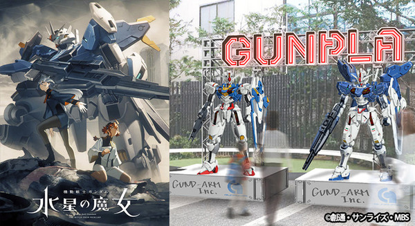 「機動戦士ガンダム 水星の魔女EXPO」渋谷キャストで開催へ 改修型エアリアル立像を初披露、決闘ダイジェスト映像など 見どころ紹介 画像
