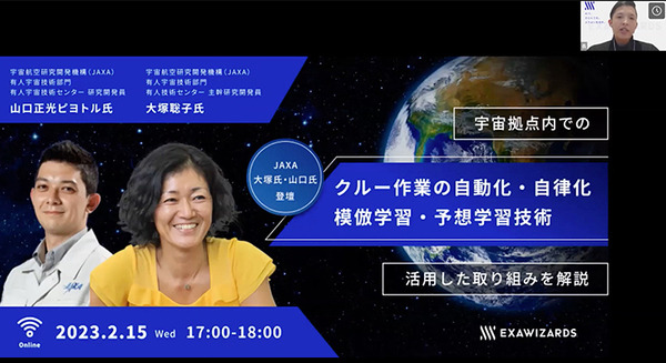 日本主導の宇宙ロボットの流れを作る。「予想学習」を使ったエクサウィザーズとJAXAによるロボット自律化への取り組み 画像