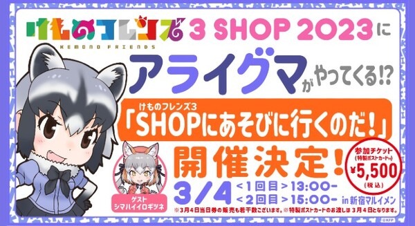 けものフレンズ「アライさんロボ」とリアルふれあい体験！シマハイロボに続くV-Sido第2弾　マルイで3/4開催 画像