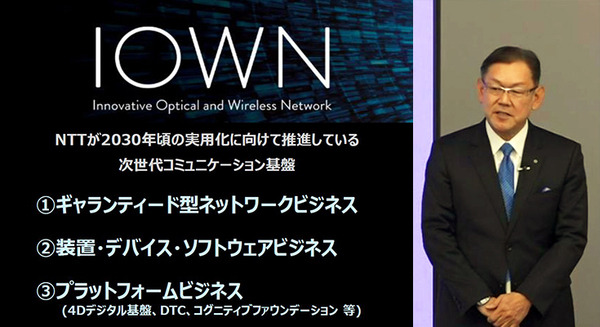 NTT次世代ネットワーク「IOWN1.0」提供開始へ 超高速/大容量/低遅延/ゆらぎゼロ「IOWN構想」とは何か? 特長とメリット解説 画像