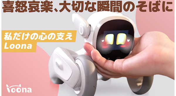 ジェスチャーと発話を理解するロボットペット「Loona」(ルーナ)がMakuakeに日本初登場 1,000を超える感情表現と豊かな表情 画像