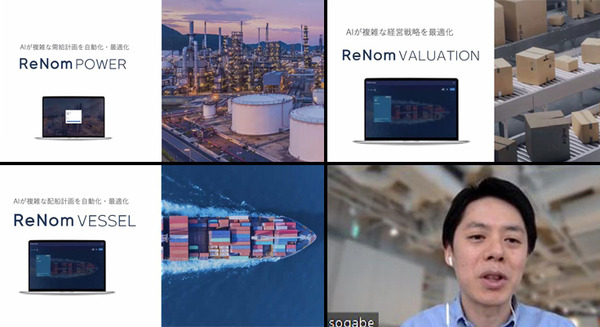 グリッドが社会インフラ特化型SaaSを3月より本格リリース 生成系AIを採用して電力・海運・サプライチェーン業務を自動化/最適化 画像