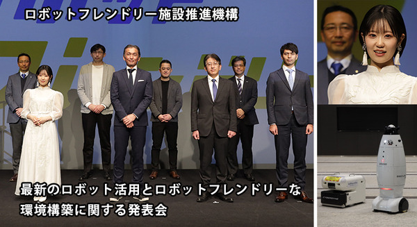 ロボットが人と協働しやすい環境とは? 成果と課題の発表会を開催「ロボットフレンドリー施設推進機構」(RFA) 経産省や三菱地所など登壇 画像