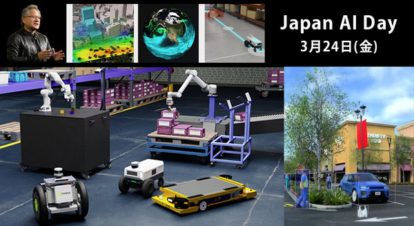 日本市場向けGTC特別イベント「Japan AI Day」3月24日(金)開催　注目のセッションをチェック 画像