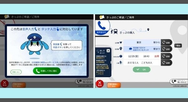 JRバーチャル駅員と会話してきっぷ購入可能に!「みどりの券売機プラス+AI」日立が対話型AIエンジンを提供 画像