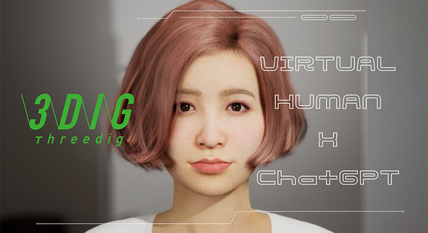 フォトリアルなバーチャルヒューマンと「ChatGPT」を連携して対話可能に　3digが高性能な対話型AIで自然なやりとりの実現へ 画像