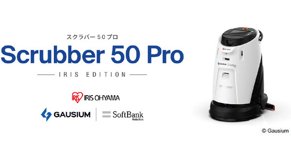 アイリスオーヤマが湿式の業務用床洗浄ロボット「Scrubber 50 Pro」販売開始　洗浄・磨き・拭き掃除を全自動で行う 画像