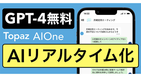 「AIOne」がGPT-4に対応したAI回答リアルタイム表示機能リリース 「ChatGPT」や「Stabble Diffusion」など生成系AIに切替可能 画像
