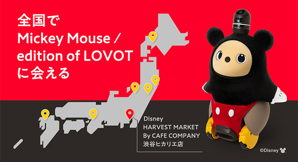ミッキーマウス仕様の『LOVOT』販売好調 販売期間を延長 渋谷など全国6ヶ所で展示キャラバン開催 ミッキー仕様のLOVOTに会える 画像