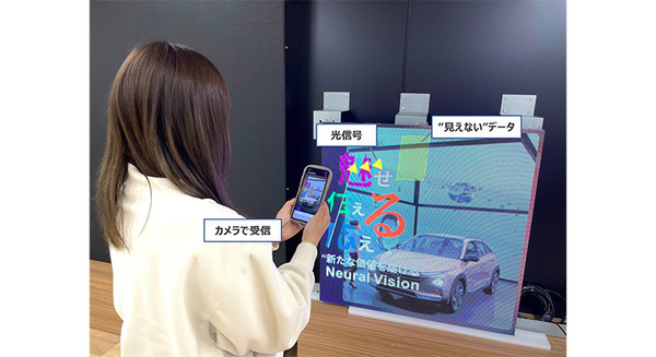 見えないデータをカメラで受け取る「Luminary AR」技術をLEDビジョンに実装　ニューラルマーケティング 画像