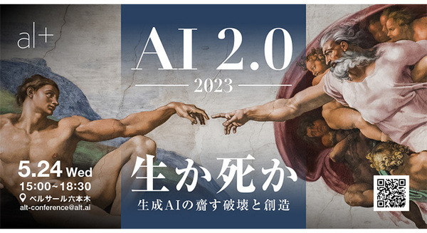 日本発の大規模言語モデル(LLM)を開発するオルツ主催「オルツカンファレンス2023 ～生か死か 生成AIのもたらす破壊と創造～」開催へ 画像