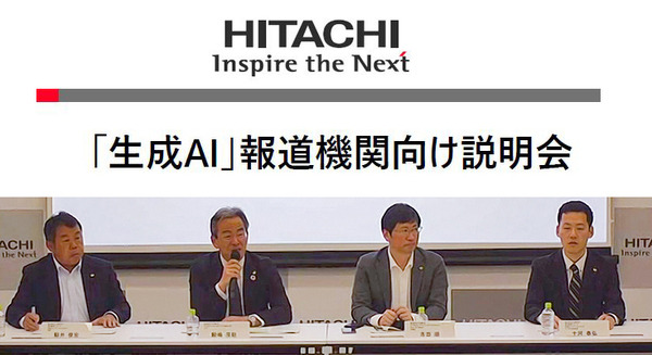 日立が「ジェネレーティブAIセンター」創設 「ChatGPT」など生成系AIを社内外で積極的に利活用　独自AIと組合せてソリューション提供へ 画像