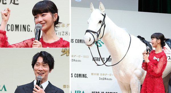 「第90回 日本ダービーPR発表会」で競走馬ロボット「ダビノスケ」を公開 佐々木蔵之介と見上愛が登壇、HERO馬と歴史を振返る 画像