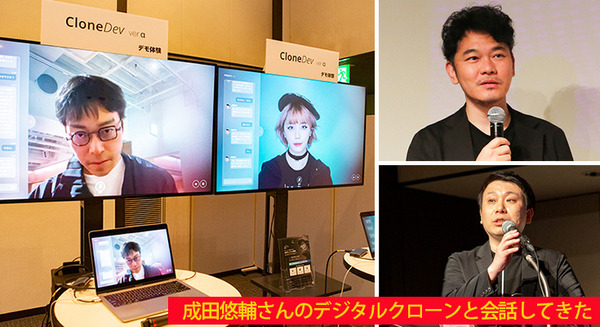 オルツがデジタルクローン生成技術「CLONEdev」発表　成田悠輔氏らのデジタルヒューマン公開　大規模言語モデルと人工意識を活用 画像