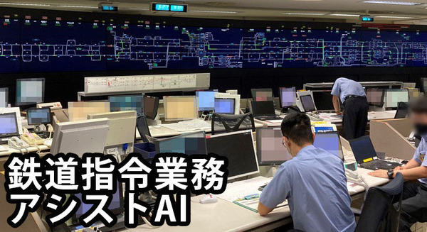 JR西日本、輸送指令員の運転整理を支援するAIをオルツと共同開発 「検証フェーズ」から「製品開発フェーズ」に移行 画像