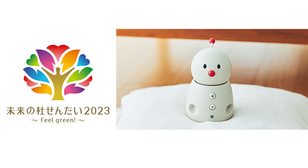 会話ロボット「BOCCO emo」が来場者アンケートを音声で集計 第40回全国都市緑化仙台フェアで 画像