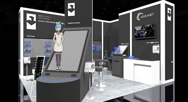 Gateboxとアスカネットが等身大「空中ディスプレイの接客用AIキャラクター」を開発 コンテンツ東京で「逢妻ヒカリ」のデモ展示 画像