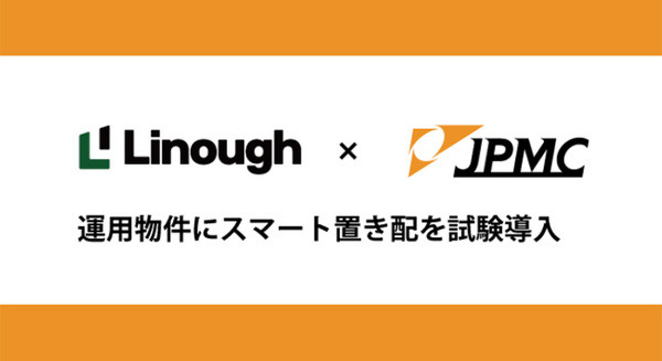 JPMCのオートロック付きマンション1148戸に「スマート置き配」を試験導入　安全な置き配のしくみを解説 画像