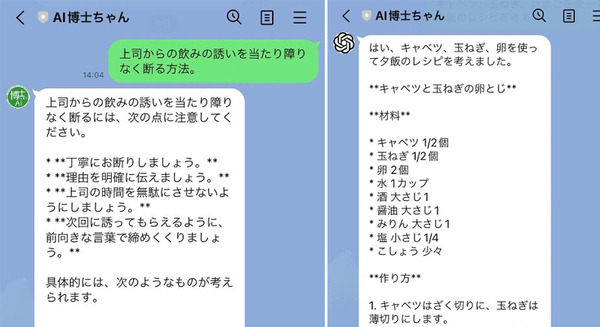 Googleの生成系AI「Bard」がLINEで利用できる！LINE bot「AI博士ちゃん」で「Bard」が手軽に試せる　REGALOリリース 画像