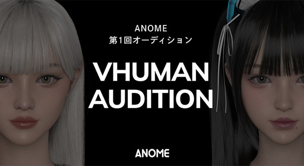 バーチャルヒューマンのスターを生み出すプロジェクト「ANOME」オーディション開催 合格者に3DCGアバターを提供 画像