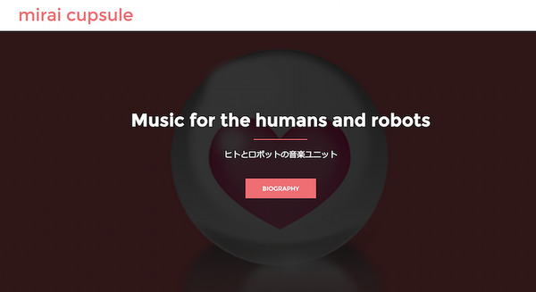 【太田智美】ヒトとロボットの音楽ユニット「mirai capsule」結成！【とのさまラボ】 画像