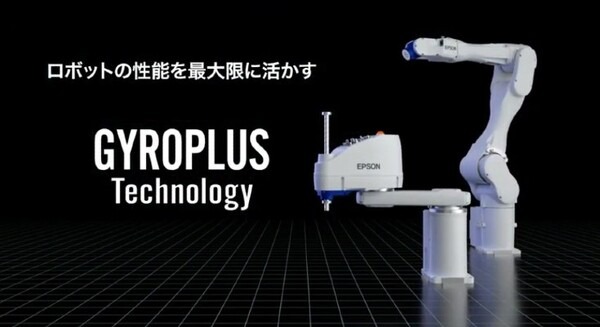 エプソンが産業用スカラロボットのラインアップを一新 「GXシリーズ」全モデルが「GYROPLUS」に対応!産業用6軸ロボットのラインアップも拡充 画像