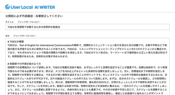 GPT-4とも連携して高度な記事を自動生成する「ユーザーローカル AIライター」の無償提供を開始 画像
