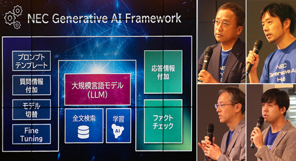 NECが日本語に特化した大規模言語モデル(LLM)を発表　7月からサービス提供開始、最大の特長を解説　デモを公開 画像