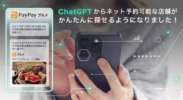 PayPayグルメがChatGPTプラグインを提供開始「4人で予約可能な赤坂の焼肉屋さんは?」会話形式で自分にあった飲食店が探せるように 画像