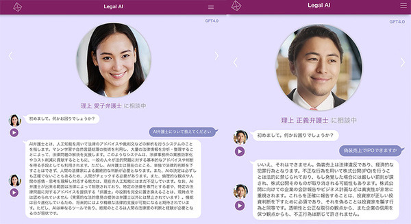 【日本初】GPTを使ったAI法律相談サービスが登場　法律関連でカスタマイズ　法的問題発生時に無料で即座にアドバイスがもらえる 画像