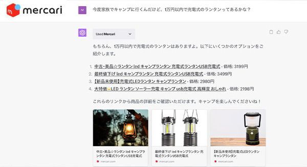 メルカリが「ChatGPTプラグイン」を提供開始　ChatGPTを活用してメルカリとメルカリShopsで自然対話の商品検索機能を提供 画像