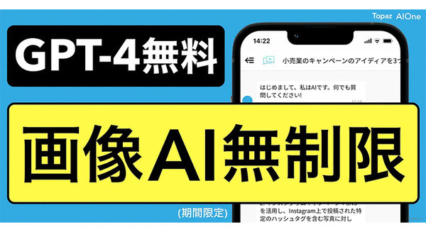 完全無料/ブラウザで使える「AIOne」が画像生成AI「Stable Diffusion」無料提供の期間延長　GPT-4、ChatGPT、Bardも利用可 画像
