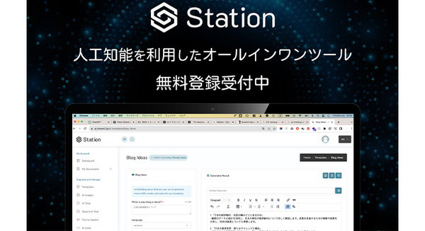 自然言語生成から画像生成、音声変換まで統合したプラットフォーム「Station」が登場　無料プランや月額20ドルで使い放題など 画像