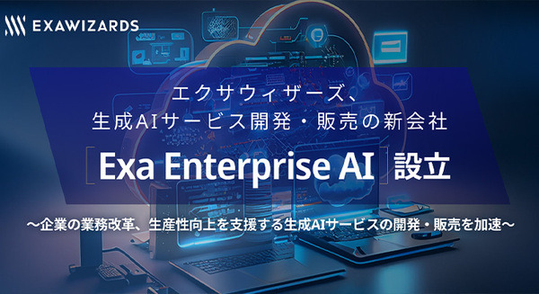 エクサウィザーズが生成AIサービス開発・販売の新会社を設立 大規模言語モデル(LLM)や生成AIサービスの開発・販売を加速 画像
