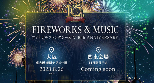 「ファイナルファンタジーXIV」花火と音楽とドローンショーが夜空を彩る　ネクストレベルHDが冠スポンサーに 画像