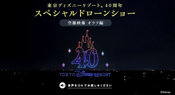 ディズニードローンショー空撮映像「オラフ編」の動画を東京ディズニーリゾート公式YouTubeチャンネルが公開　かごしま錦江湾 画像