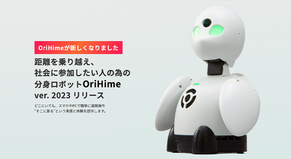 OriHimeの初の販売モデル「OriHime ver.2023」を50台限定で予約開始 2023年10月販売開始予定 画像