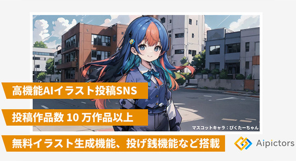 国内最大級のAIイラスト投稿SNSサイト「Aipictors」が作品の投稿数10万件突破、クリエイター支援の投げ銭機能をリリース 画像