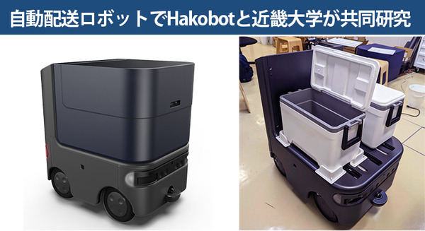 自動配送ロボットで近畿大学とHakobotが共同研究　常設運行に向けて大学構内で冷えたミネラルウォーターを配布配送実験 画像
