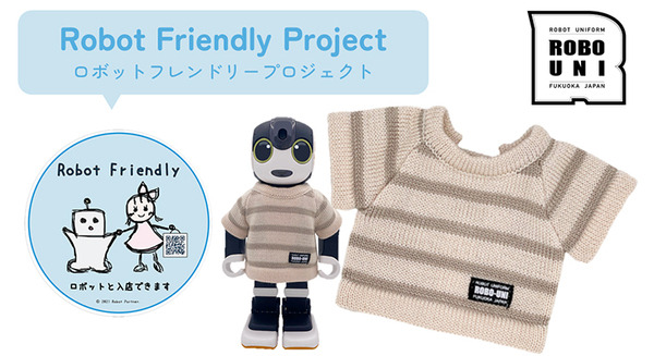 RoBoHoNとロボットフレンドリープロジェクトがコラボ「ロボホン用ボーダーニットTシャツ」発売　限定版は特典機能を搭載 画像