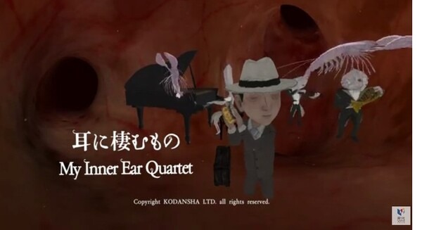山村浩二監督のVRアニメ『耳に棲むもの』がオタワ国際アニメーション映画祭2023でVR部門最優秀賞受賞! 講談社VRラボ 画像