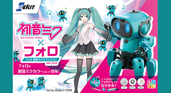 電子工作キット「エレキット」から「初音ミク×フォロ」登場　フォロが初音ミクカラーになった限定ミクエディション 画像
