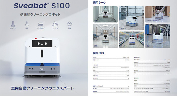 外食向け各種ロボット「サービスショット」に掃除ロボットが登場 拭き掃除やこすり洗いなど4種の清掃方法に対応 AFS 画像