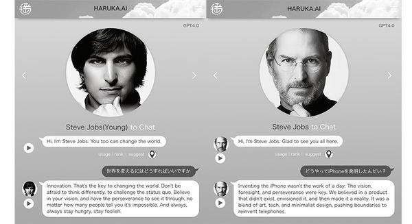 故スティーブ・ジョブズ氏の声を忠実に再現した対話AI「HARUKA.AI」命日の10月5日に追悼の意を表しリリース 画像