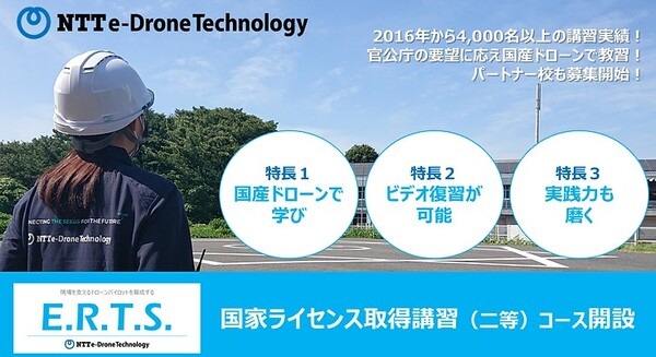 国産ドローンで学べる!NTTイードローンが「国家ライセンス取得講習(二等)コース」を自社ドローンスクールにて提供開始 画像