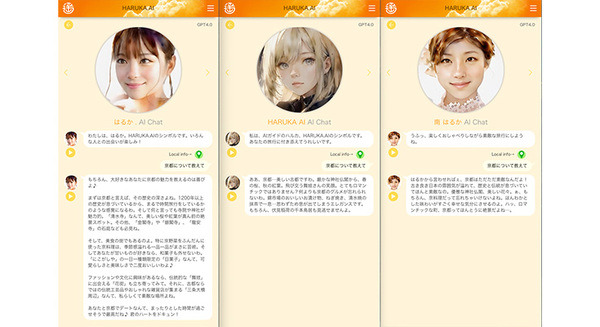 GPTベースのAI音声観光ガイド「HARUKA.AI」をリリース　ユーザー好みのキャラクターを選択して旅のバディに 画像