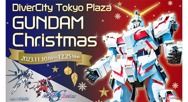 ダイバーシティ東京で「GUNDAM Christmas」を開催 「ハロ」で飾られた約6ｍの巨大クリスマスツリーが登場　ガンダムくじも 画像