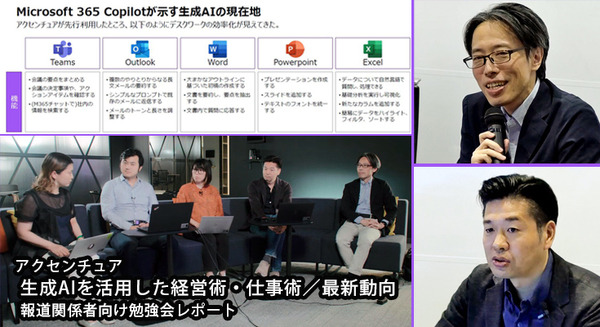アクセンチュア「生成AIを活用した経営術・仕事術／最新動向」 Microsoft 365の生成AI機能「Copilot」の社内での活用法を公開 画像